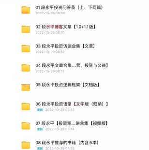 段永平博客文章合集投资问答录语录归纳演讲整理