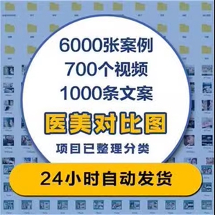 精选医美整形案例材整形美容对比图材视频制作PSD模版素材