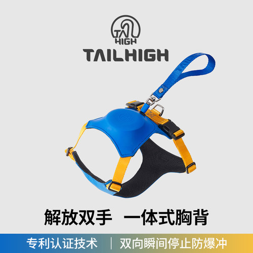 韩国TAILHIGH狗狗防爆冲胸背