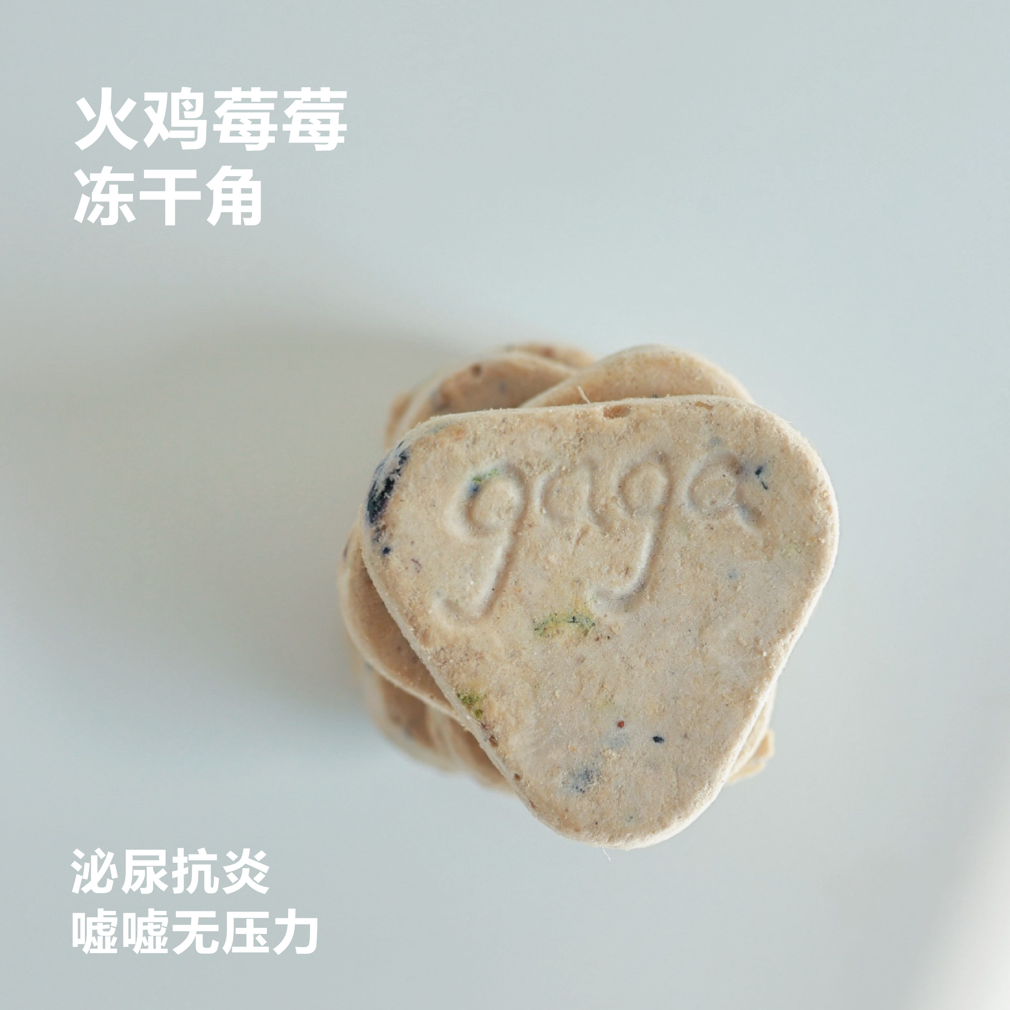 Cigaga 火鸡莓莓宠物零食冻干petisan,宠物/宠物食品及用品,猫狗碗/慢食碗,淘宝优惠券,粉丝福利购,淘宝优惠卷