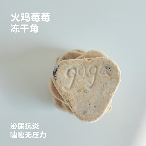 Cigaga 火鸡莓莓宠物零食冻干petisan