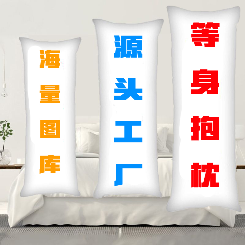 二次元抱枕等身抱枕可定制