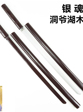 银魂洞爷湖木刀带鞘款