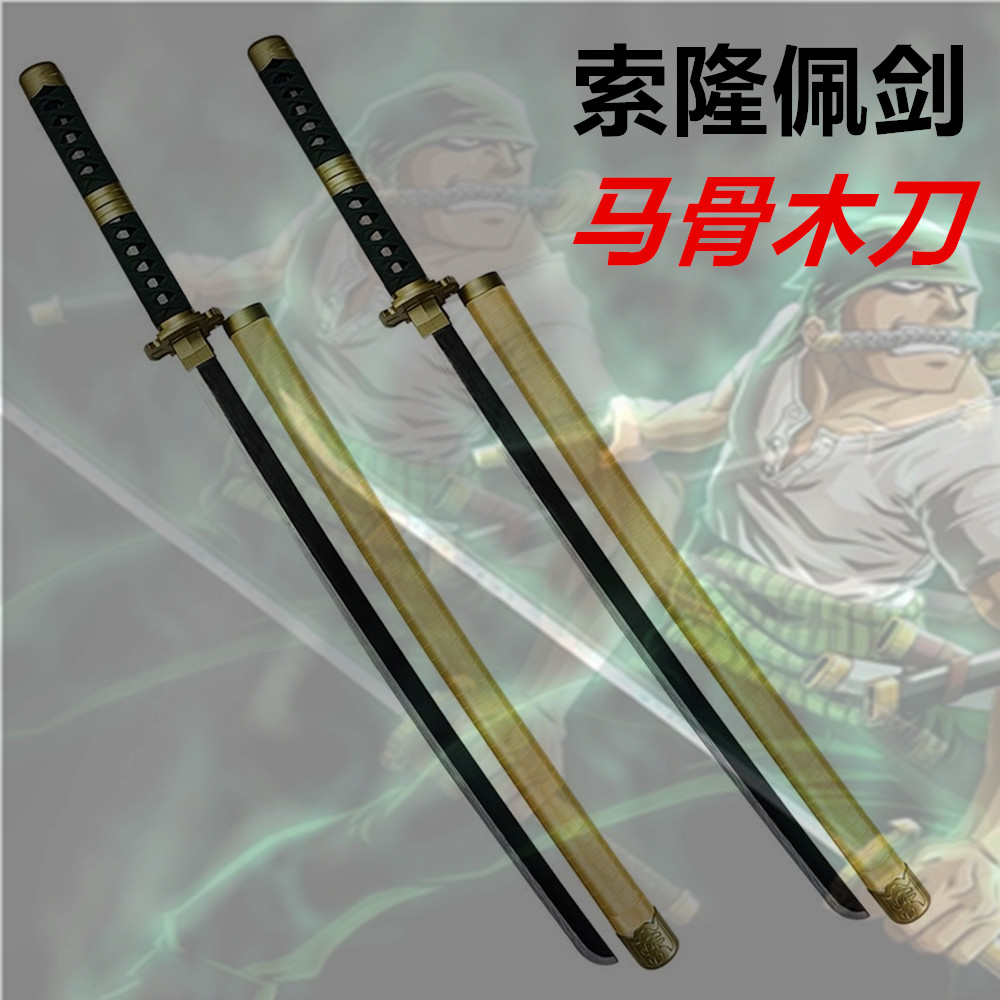 海贼王索隆刀马骨竹刃版伊赞巴隆COS动漫道具道摆件武器 竹木制