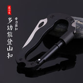 匠心吴旅游承重扣户外多功能登山扣创意带折叠小刀露营挂钩快挂扣