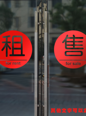 房产中介玻璃门刻字墙贴