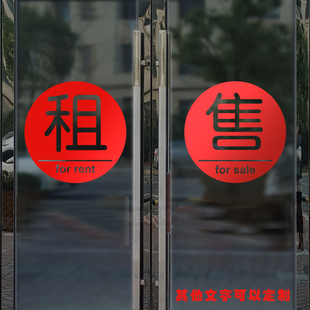 房产中介店铺玻璃门贴纸 租售墙贴租赁房屋托管地产公司广告刻字