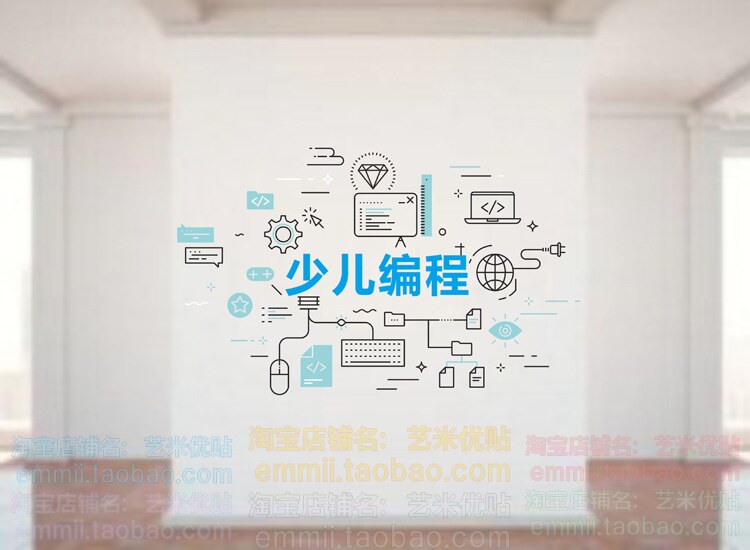 少儿编程教育墙贴培训中心scrath课程脑力开发训练营墙面装饰贴纸