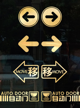 箭头指示左右移门自动商场贴纸