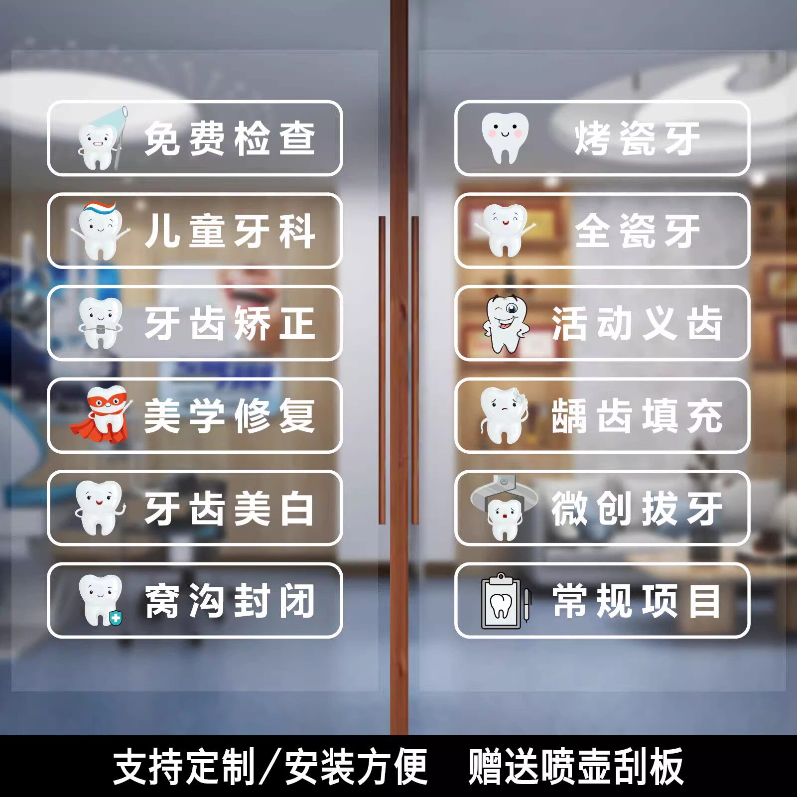 牙科医院口腔科诊所玻璃门橱窗贴