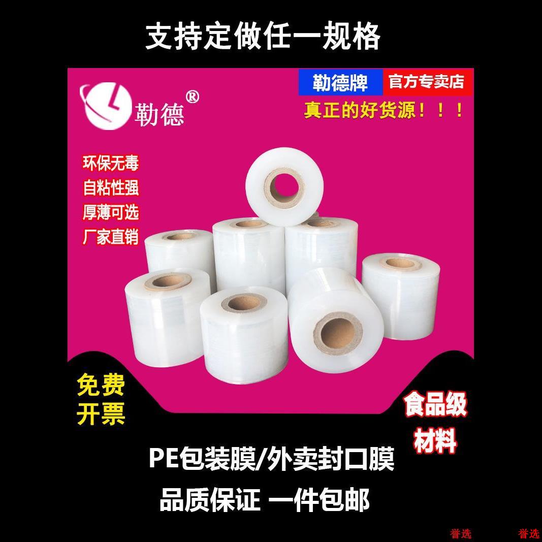 拉伸防漏小卷封口膜PE打包保鲜膜缠绕膜包装膜盒外卖环保捆菜