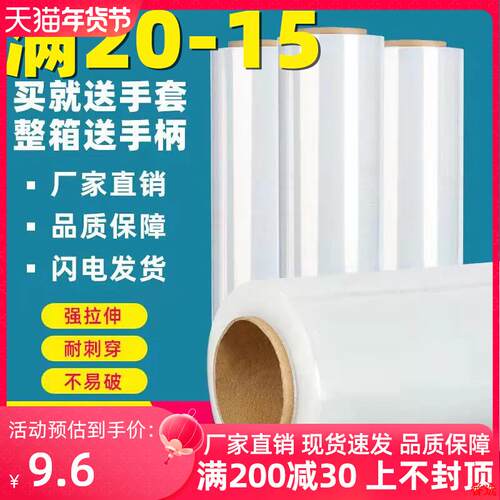 满20-15元PE缠绕膜工厂直营现