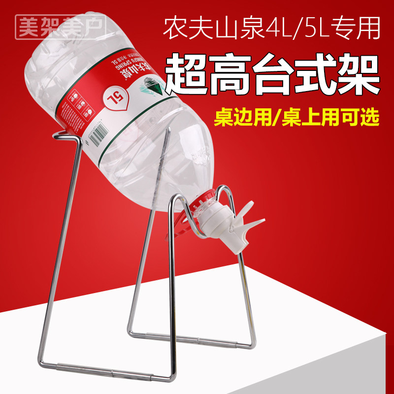 专用农夫山泉支架简易饮水机倒置