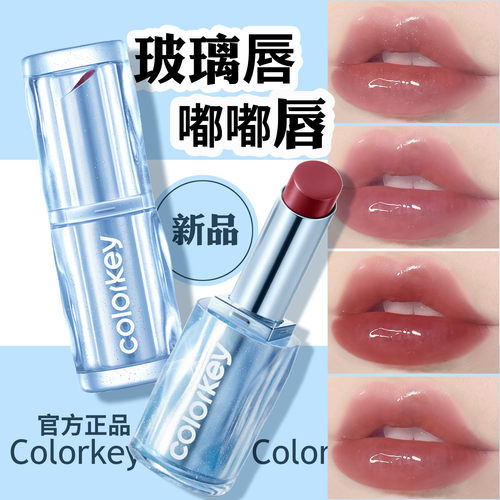 Colorkey珂拉琪锁色丰盈精华口红唇膏镜面玻璃嘟嘟唇滋润保湿秋冬