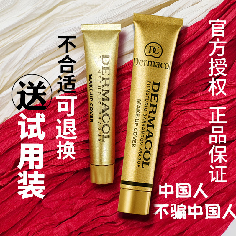 黛玛蔻纹身雀斑痘印黑眼圈遮瑕膏