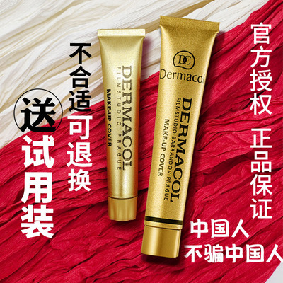 黛玛蔻纹身雀斑痘印黑眼圈遮瑕膏