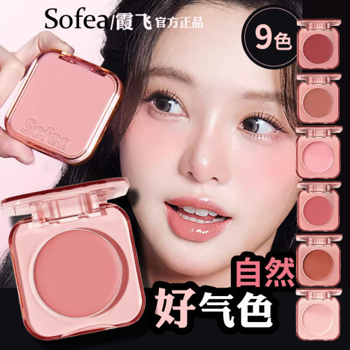 Sofea霞飞腮红膏G07收缩膨胀色