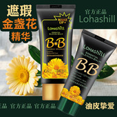 正品 露韩饰lohashill金盏花BB霜粉底液隔离保湿 补水遮瑕持久提亮