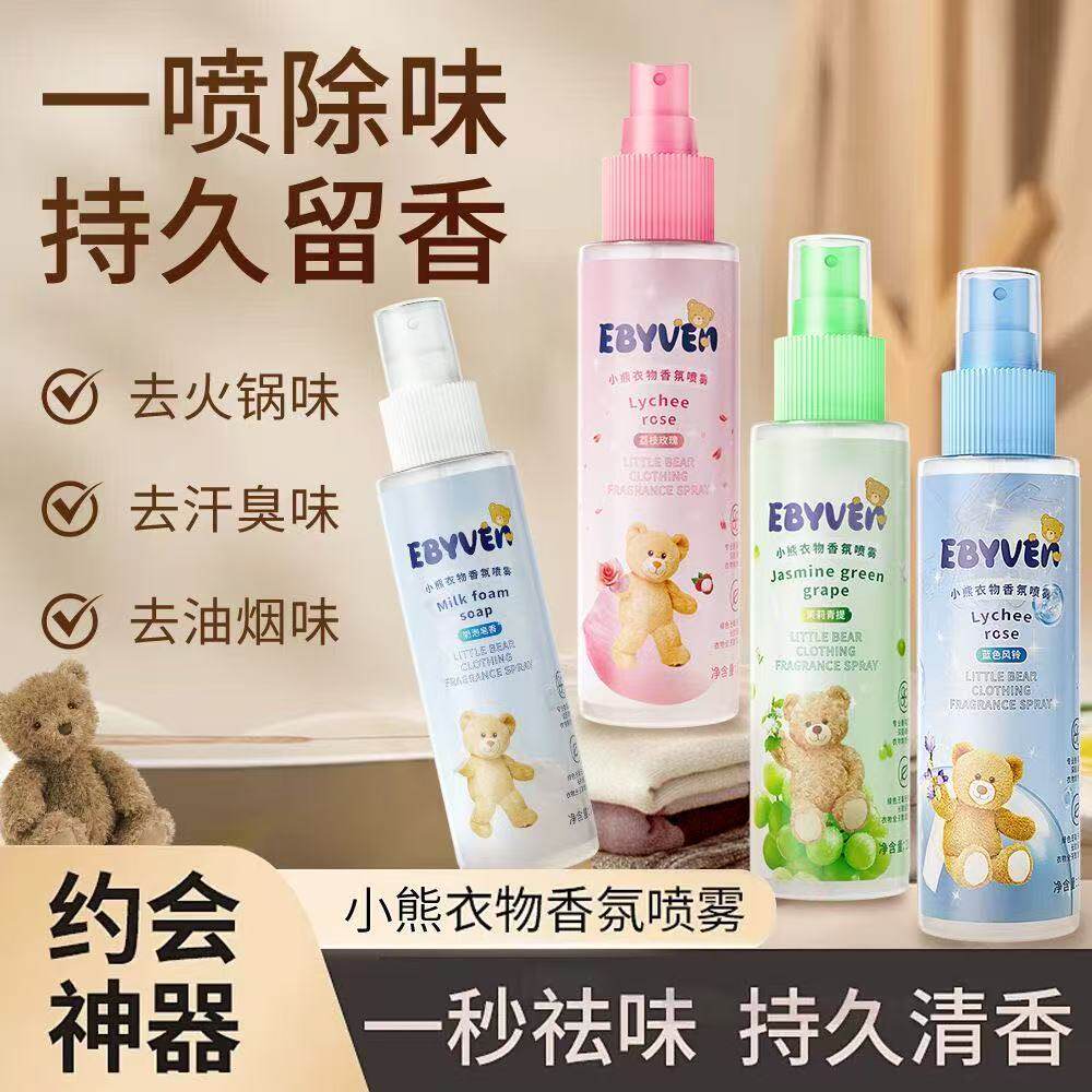 可爱小熊奶泡衣物喷雾香氛持久留香清新除味异味学生女士衣服增香