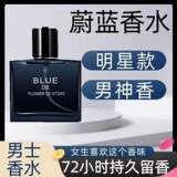 爆款蔚蓝香水男士法国持久性淡香留香72小时诱惑女清新自然水正品