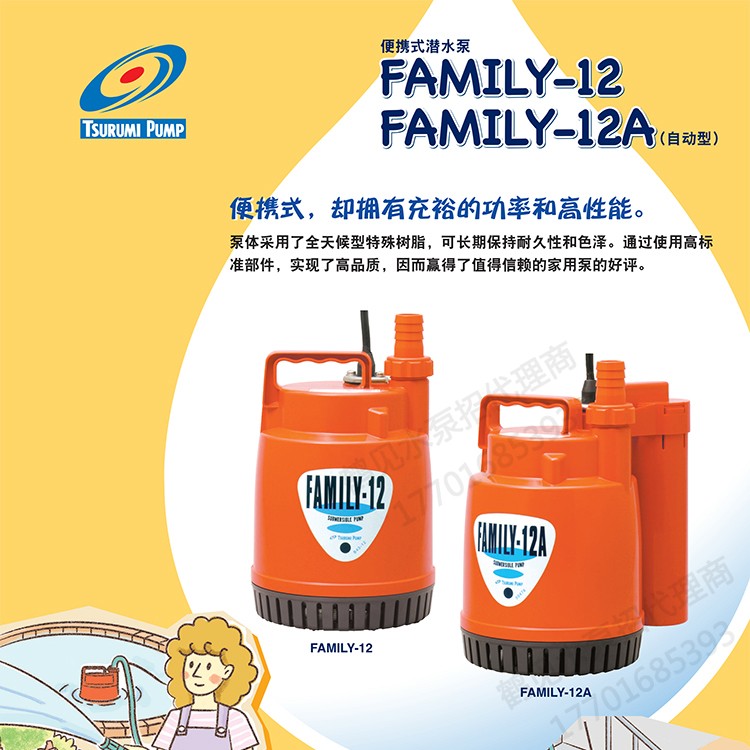 鹤见TsurumiPump台湾电动排水泵