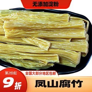 凤山腐竹散称 凉拌腐竹 凉菜冷菜250g半斤特产豆制品包邮