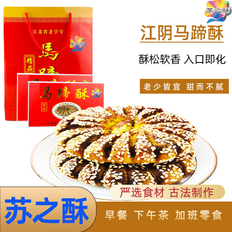 江阴特产 苏之酥马蹄酥1080g精品礼盒装豆沙核桃仁传统糕点 包邮