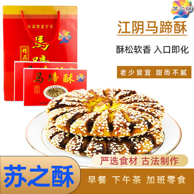 马蹄酥礼盒装核桃仁传统糕点包邮