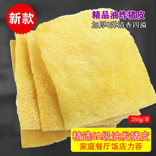 三林塘油炸猪皮 油发猪皮 火锅炒菜干货500g  煲汤猪肉皮肚响皮