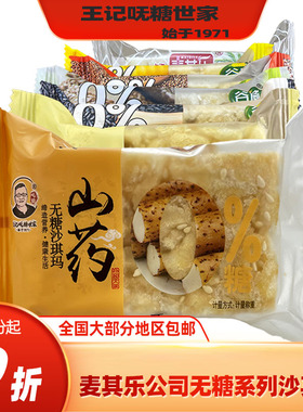 王记无糖世家无糖山药无蔗糖沙琪玛整箱3kg糕点中老年食品 包邮