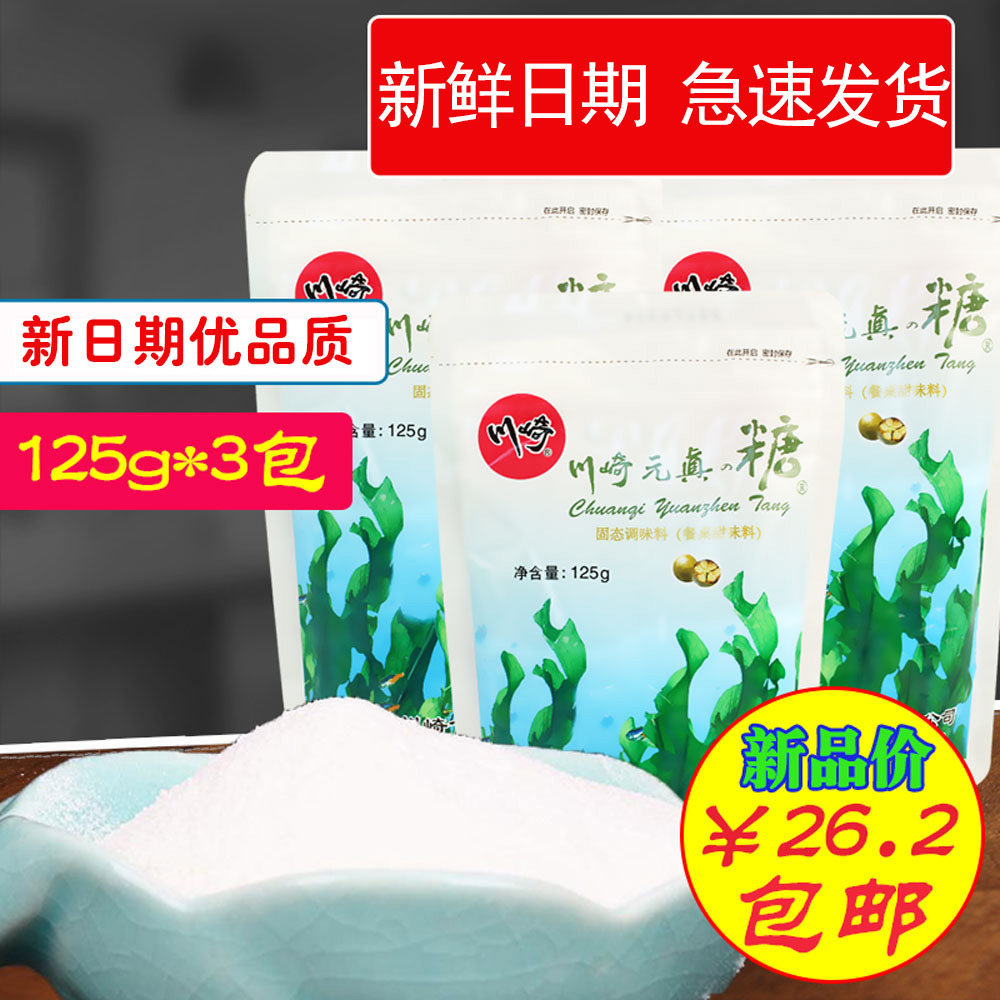 包邮川崎元真糖125g*3袋元贞糖替代木糖醇蔗糖代糖甜味剂烘焙原料