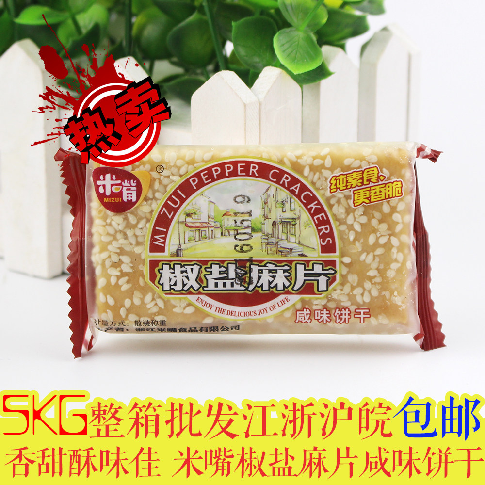 米嘴椒盐麻片早餐饼干香葱肉松海苔薄脆营养纯素食整箱10斤包邮
