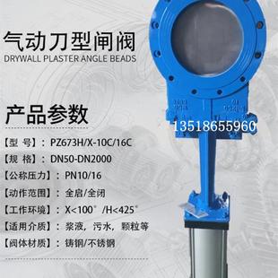 浆液插板阀DN80150 供应PZ673H 10C气动铸钢刀型闸阀 250 300
