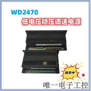 WD-2470 12-48v多种低电压大电流 PWM直流电机调速电源