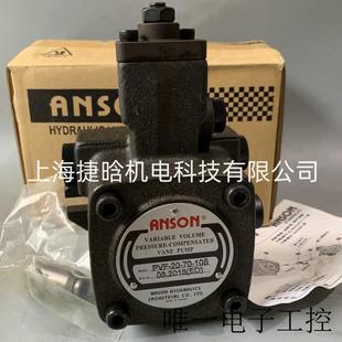 ANSON花键油泵 10S变量叶片泵 台湾安颂PVF