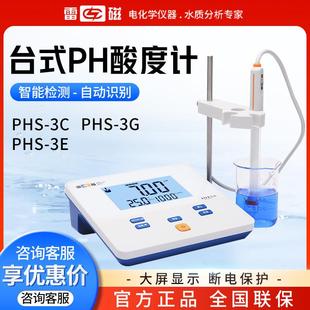 大屏酸碱度检测仪 3G台式 实验室p 酸度计 PHS 供应上海