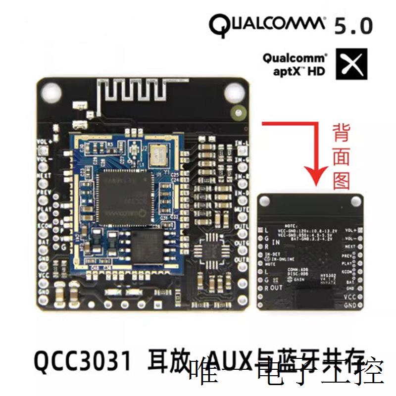 QCC3031 APTXHD带音频输入AUX无损音乐hifi蓝牙5.0接收板音响车载