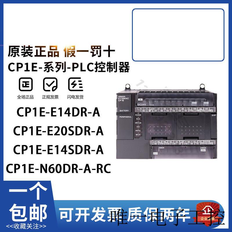 欧姆龙PLC CP2E-N60DT-D N30DT N20DT N40DR N30DR-D N14DT1 ECM