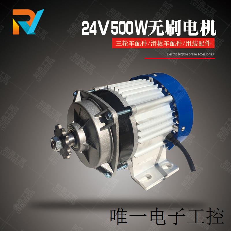 24V500W无刷电机三轮车永磁直流无刷电机 36V48V500W