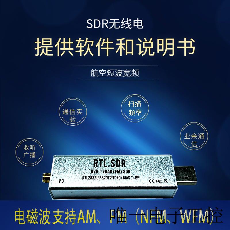 SDR接收机0.1MHz-1.7GHz TCXO全波段软件接收机航空波段 ADSB