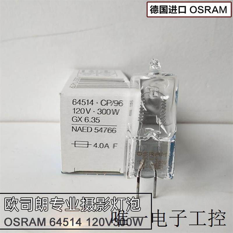 保富图d2摄影造型灯泡120v 300w g6.35 64514 naed 54766-0