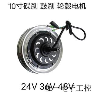 10寸電動(dòng)滑板車無刷輪轂電機(jī)24V300W36V48V350W馬達(dá) 鼓剎碟剎電機(jī)