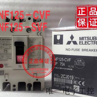 MCCB三菱正品塑壳断路器NF125-CVF SVF 3P 50a75a100a60aHVF供应