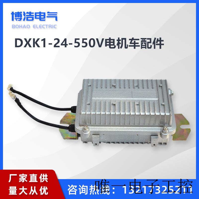 电机车配件 DXK1-6/24/550V直流变换器 LED机车灯喇叭轮对电笛