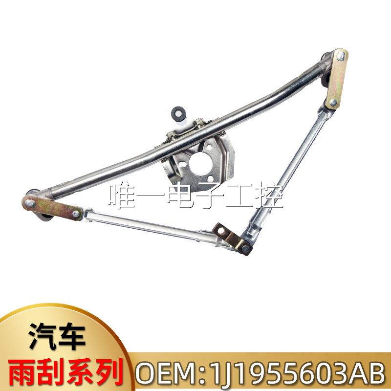 适用大众宝来高尔夫雨刮连动杆雨刷联杆1J1955603A 1J1955603B议
