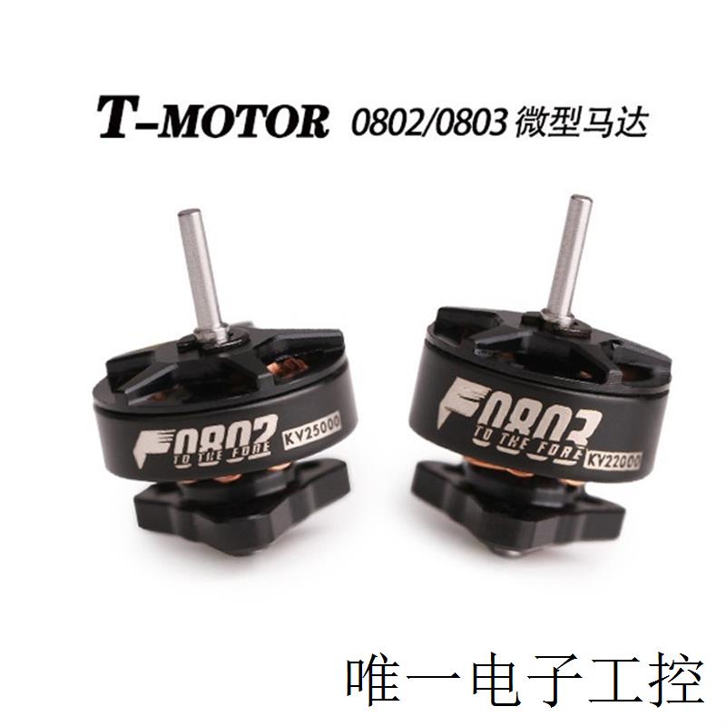 T新款0802KV2200 0803KV2300无刷电机65MM四轴马达mobula6