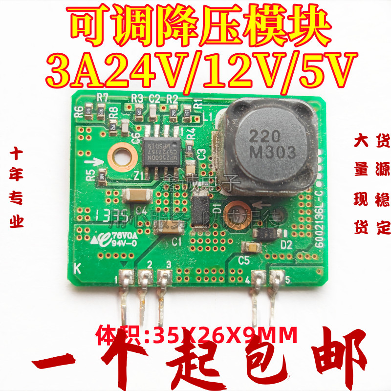 可调降压模块3V24V/12V/5V超HRD12003 HRD05003 YDS-312 YDS-305