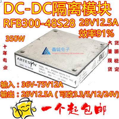 RFB300-48S28 48V转3.3V5V12V24V300W输出可调 DC-DC隔离电源模块