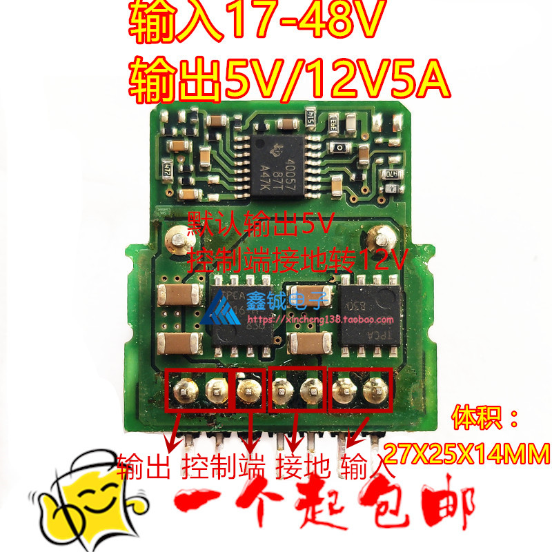TPS40057PWPR芯片DC-DC降压模块高效率 5V5A切换12V5A稳压模块