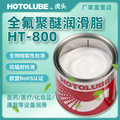 虎头HT-800全氟聚醚抗辐照润滑脂